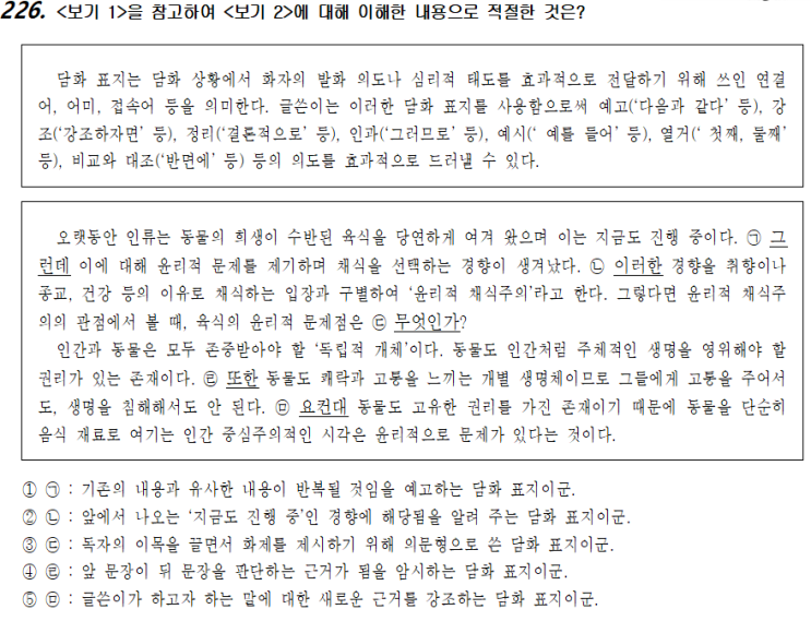  국어-화작문114(의미와 담화)