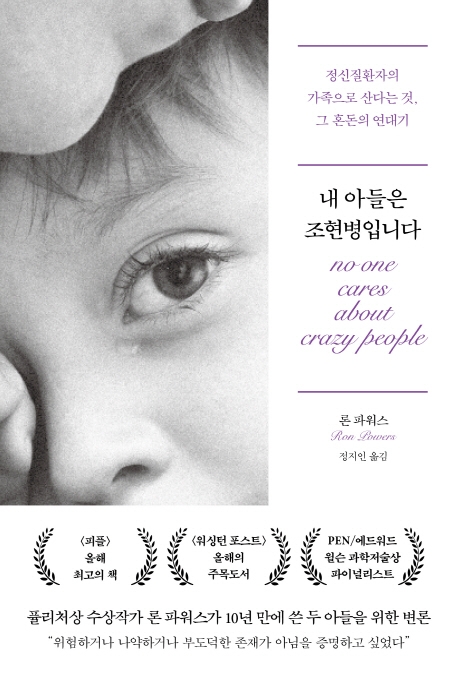  챙겨챙겨 지금 챙겨요. 조현병 Top 20