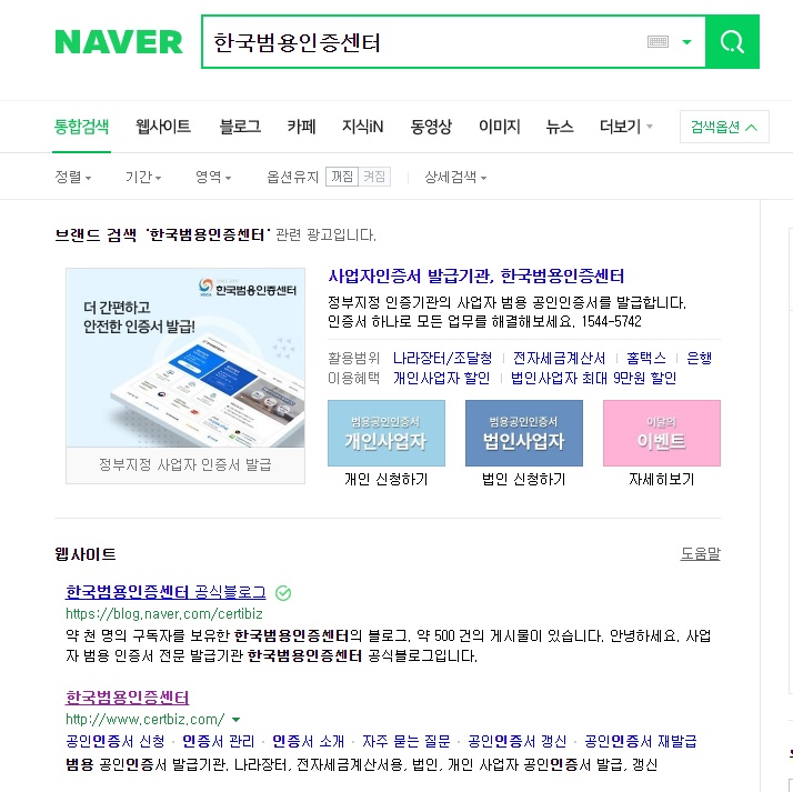  전자세금계산서 공인인증서 발급 방법 알아봤습니다.