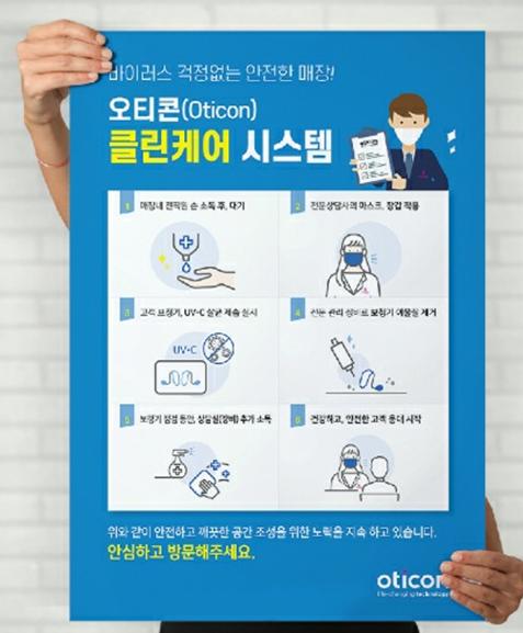  오티콘 클린케어시스템 - 코로나19 안심하고 방문해주세요.