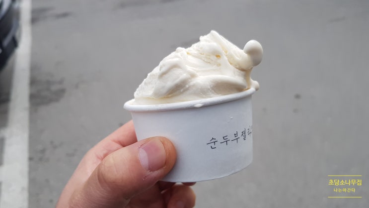  나는야간다- 초당소나무집& 순두부젤라또