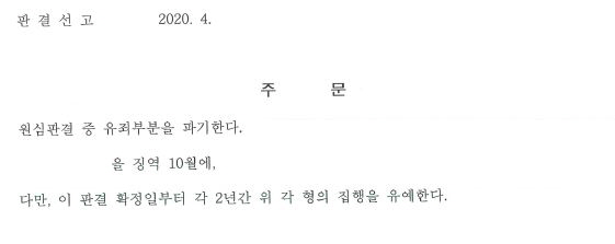  업무상횡령과 사기, 사문서위조및행사 2심에서 집행유예로 감형 석방된 사례입니다