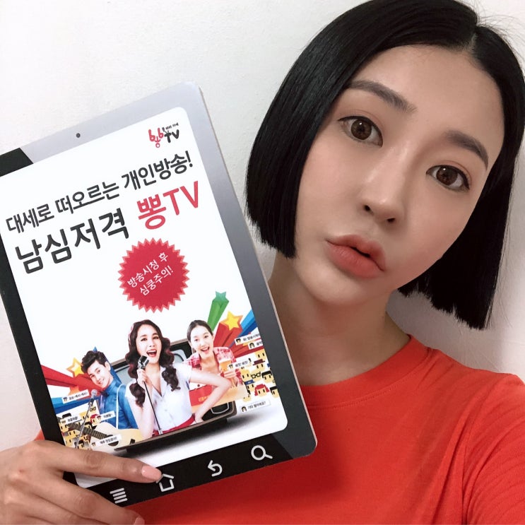  언제 어디서나 내손안의 즐거움, 라이브방송 뽕티비!