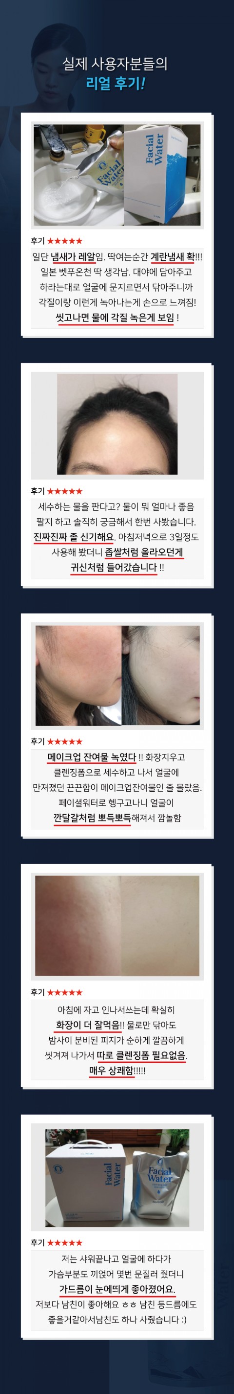 페이셜워터로 트러블피부와 이별하세요