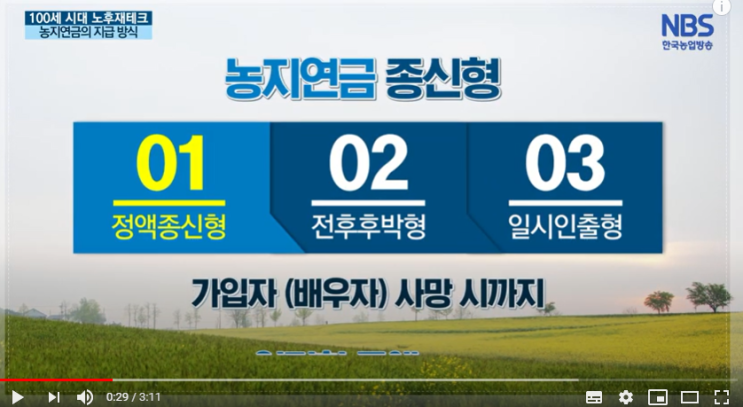 농지연금 나에게 더 유리한 지급 방식을 따져봅시다! / 한국농협방송 농지연금 나에게 더 유리한 지급 방식을 따져봅시다! / 한국농협방송