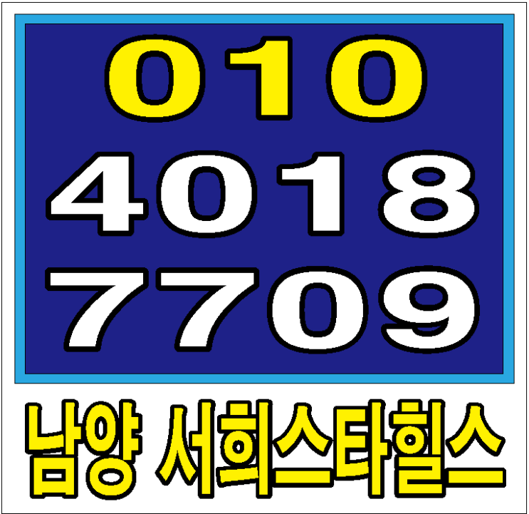 화성 비규제지역 남양 700만원대 아파트