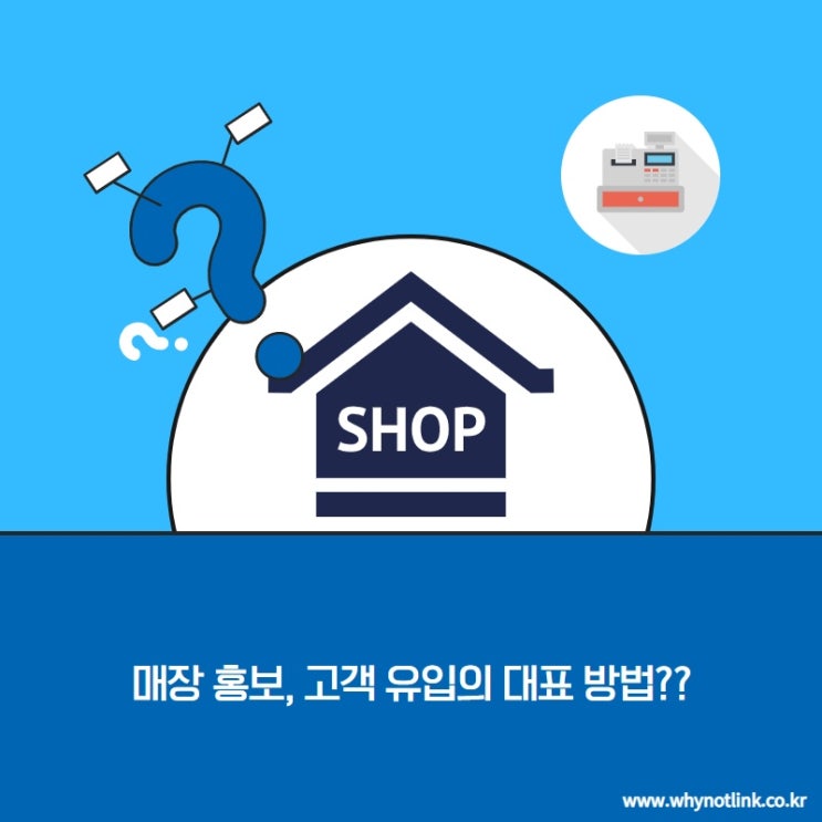 오프라인 홍보마케팅 플랫폼 '와이낫링크' 서비스영역