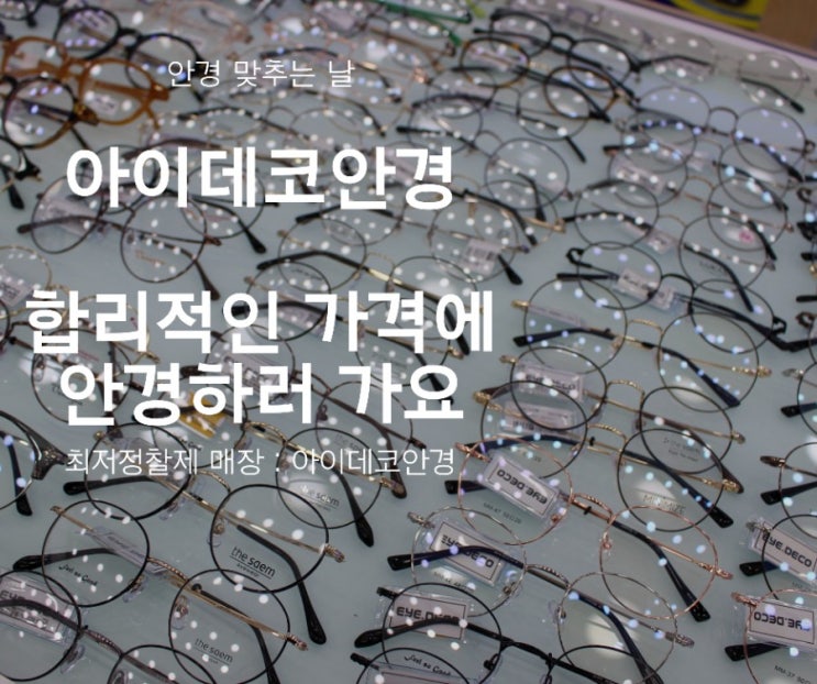 파주야당역점, 착한 안경으로 유명한 운정한빛마을안경점