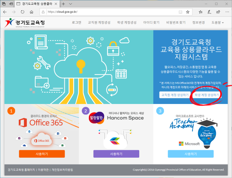  경기도교육청 상용클라우드서비스를 통한 오피스365 설치하기