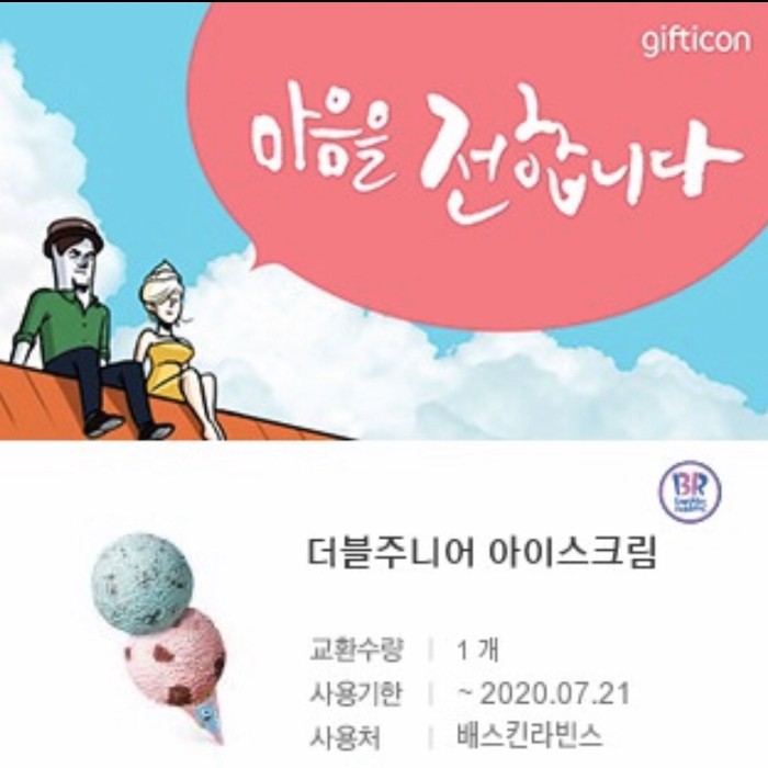  번개장터 ️기프티콘 던킨도너츠 베스킨라빈스 31️