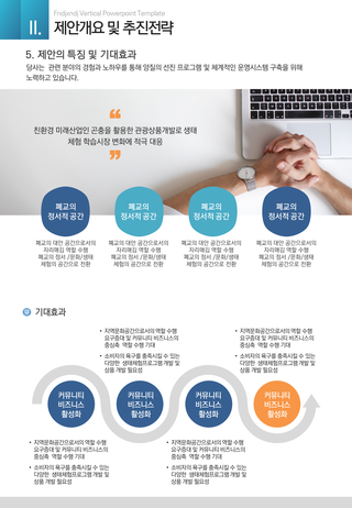  ppt 편집 디자인 제작- 제안서, 보고서, 공사지명원, 회사소개서, 과제 발표용 등 피피티 디자인 진행