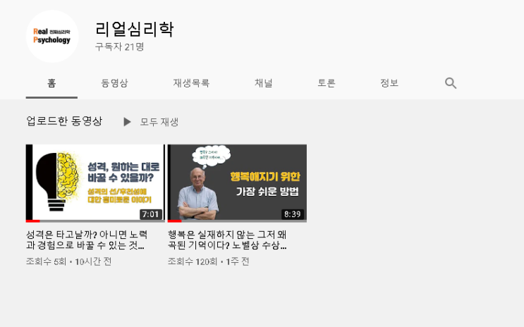  Youtube(유투브) 채널 오픈