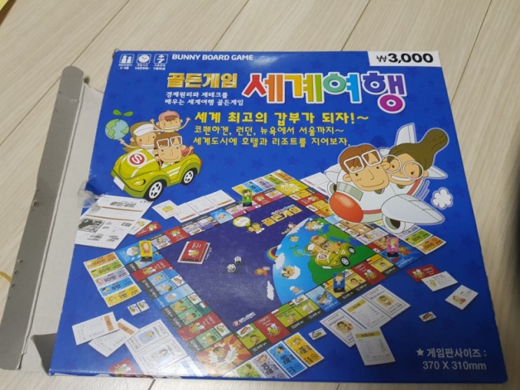  다이소 부루마블 -  골든게임세계여행