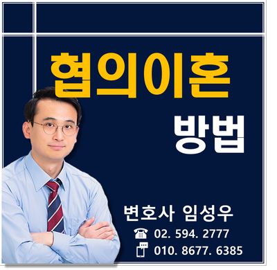 협의이혼을 하고 싶은데 어떻게 해야 할까요?