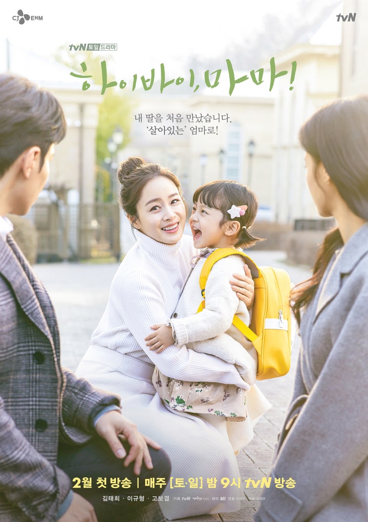 하이바이마마 결말 및 1화~16화 줄거리 정리 (스포) 하이바이마마 결말 및 1화~16화 줄거리 정리 (스포)