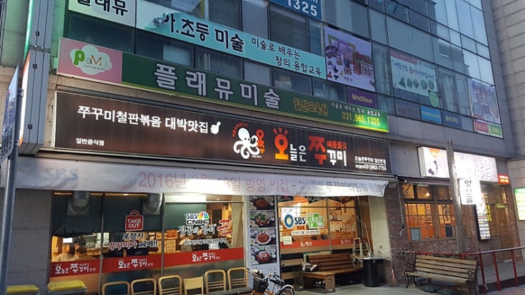  일산 식사동 오늘은 쭈꾸미, 매콤하게 맛있는 철판볶음 맛집!