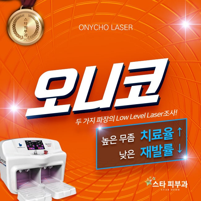 가격 반값 서면 부산 창녕 합천 남지현풍 십이리 용산부곡구포 무좀 내성 손톱 4