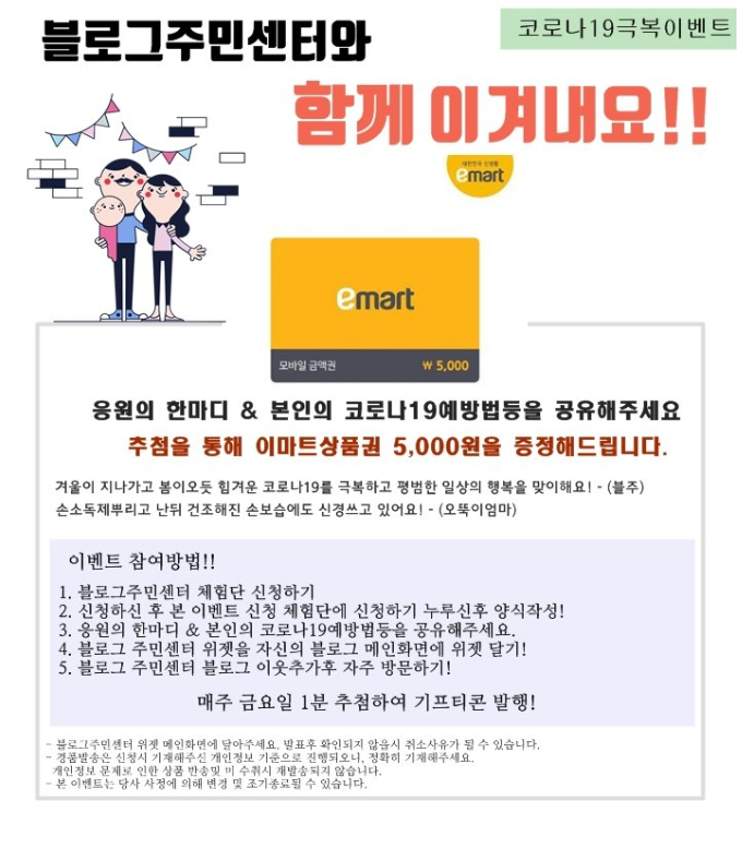  (코로나19극복이벤트)블로그주민센터와 함께 이겨내요