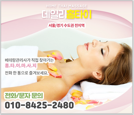 역삼 출장타이마사지 태국스타일 만족해요 역삼 출장타이마사지 태국스타일 만족해요