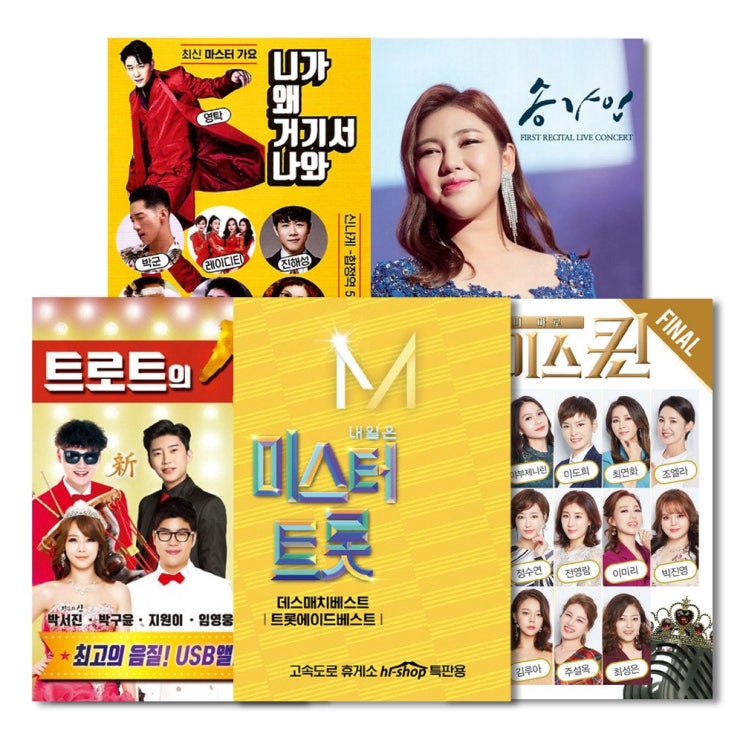  [강추] [옵션선택]트로트열풍!화제의노래USB모음전/미스트롯/미스터트롯/보이스퀸/트로트/트롯/가요/사은품CD증정, 04 USB_송가인-미스트롯스페셜라이브공연30곡 가격은?