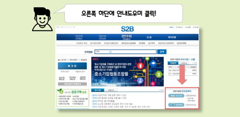 [S2B 학교장터] S2B 이용하기 어렵지 않다! 'S2B 사용법 안내도우미'. : 네이버 블로그