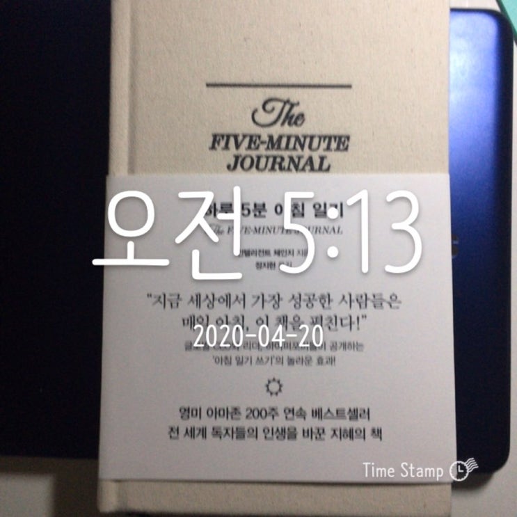  [새벽으로 빛나지예] 새벽기록/ 미라클 모닝/ 2020.04.20