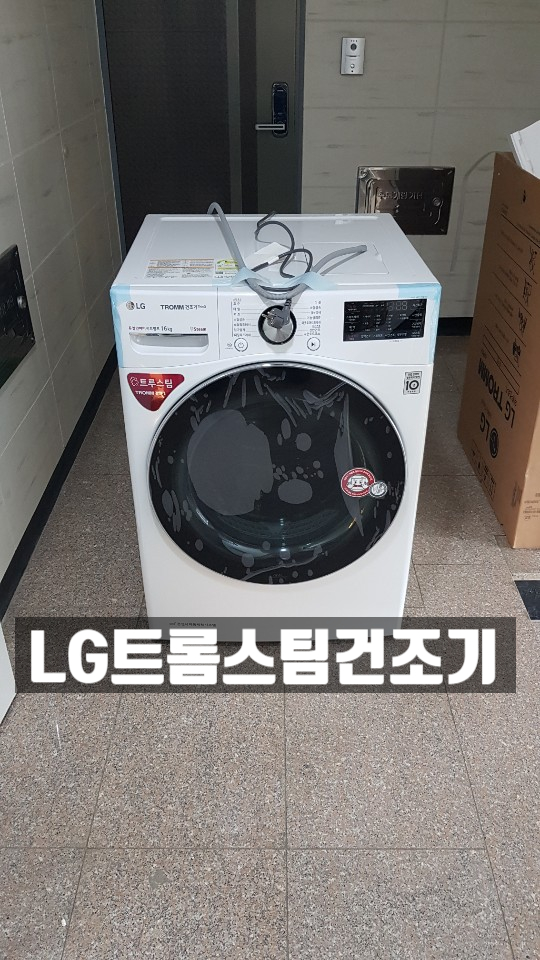  LG트롬 스팀건조기 내돈내산 직렬 설치 후기 삶의질 상승
