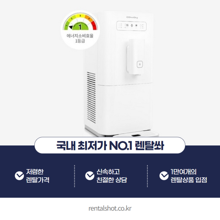  코웨이 직수정수기렌탈 여기서!