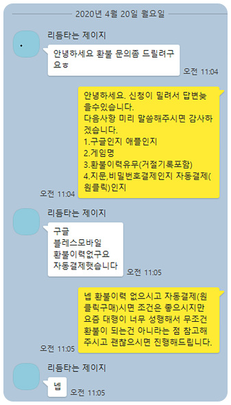 블레스 모바일 환불 실제 후기(20.4.20) 블레스 모바일 환불 실제 후기(20.4.20)