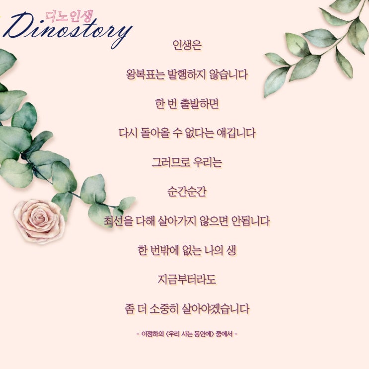  이정하의 <우리 사는 동안에> 중에서