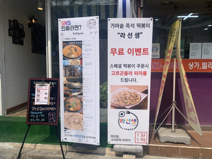  [연신내 떡볶이 맛집 추천 : 연신내 라선생 ]