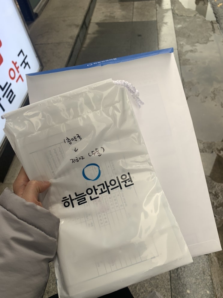  강남 하늘안과 라식 수술후기 :: 강남역 라식수술가격 _ 내돈주고 한 라식! 하늘안과 라식후기