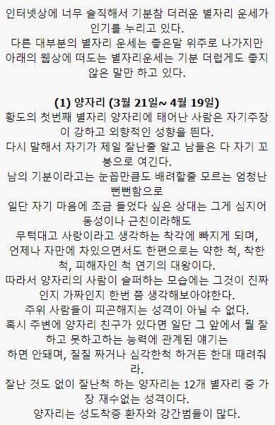  소름돋는 별자리별 성격,운세