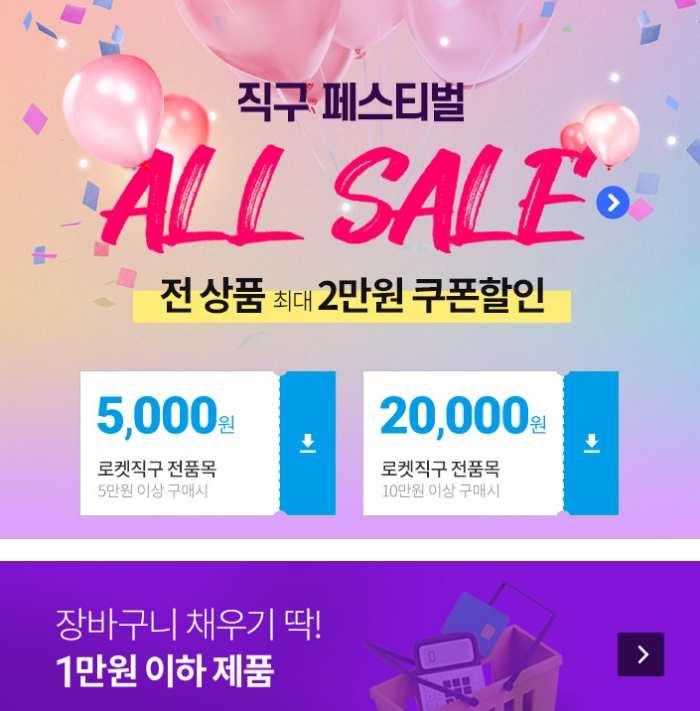  [쿠팡이벤트]5월 가정의 달 직구 페스티벌! 전 상품 2만원 할인쿠폰과 엄선된 상품 최대 40% 할인