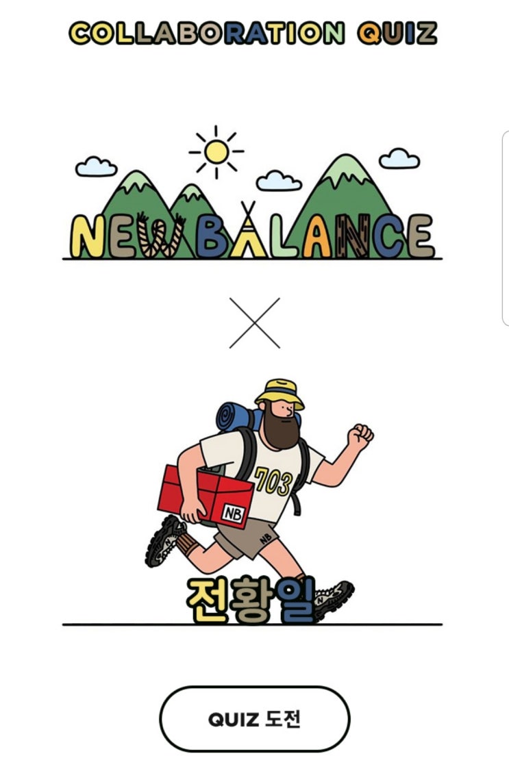  nb 퀴즈 15회차 뉴발란스 퀴즈 정답