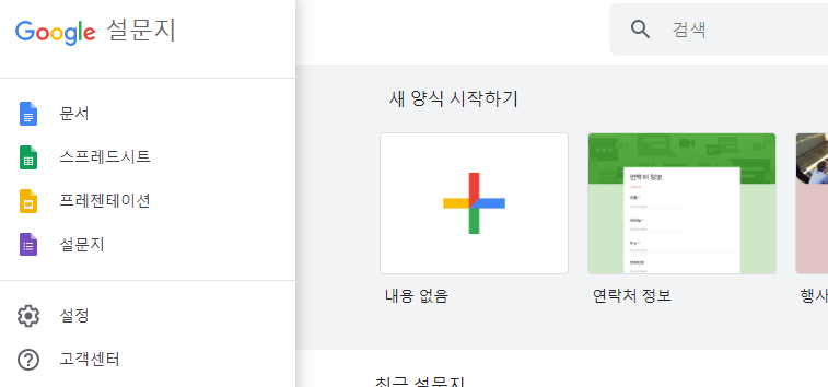 구글 설문지 만들기 & 답하기 방법 (구글폼) : 네이버 블로그 구글 설문지 만들기 & 답하기 방법 (구글폼) : 네이버 블로그