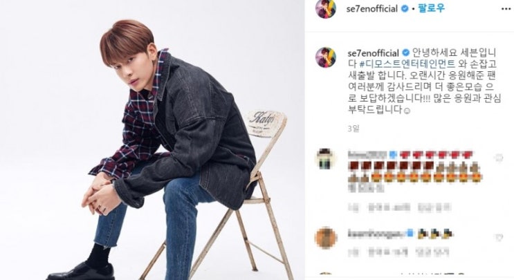 90년대 가수 출신 연예기획사 디모스트 김다령 대표 세븐 영입 , 나이는?