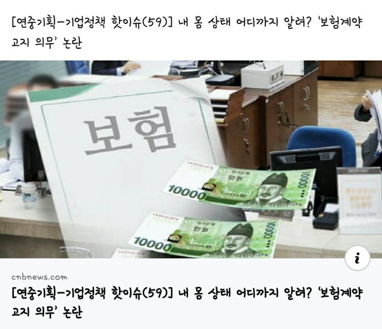  내 몸 상태 어디까지 알려? "보험계약 고지 의무" 논란