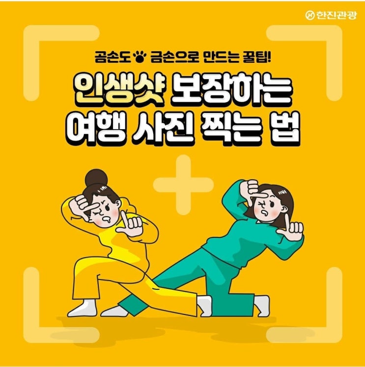  [곰손에서 금손으로!] 여행사진 찍는 법