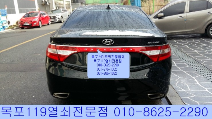  [목포자동차키][목포차키복사] - 목포시 용해동에서14년식 그랜져HG 스마트키복사 및 등록하기 - 목포열쇠