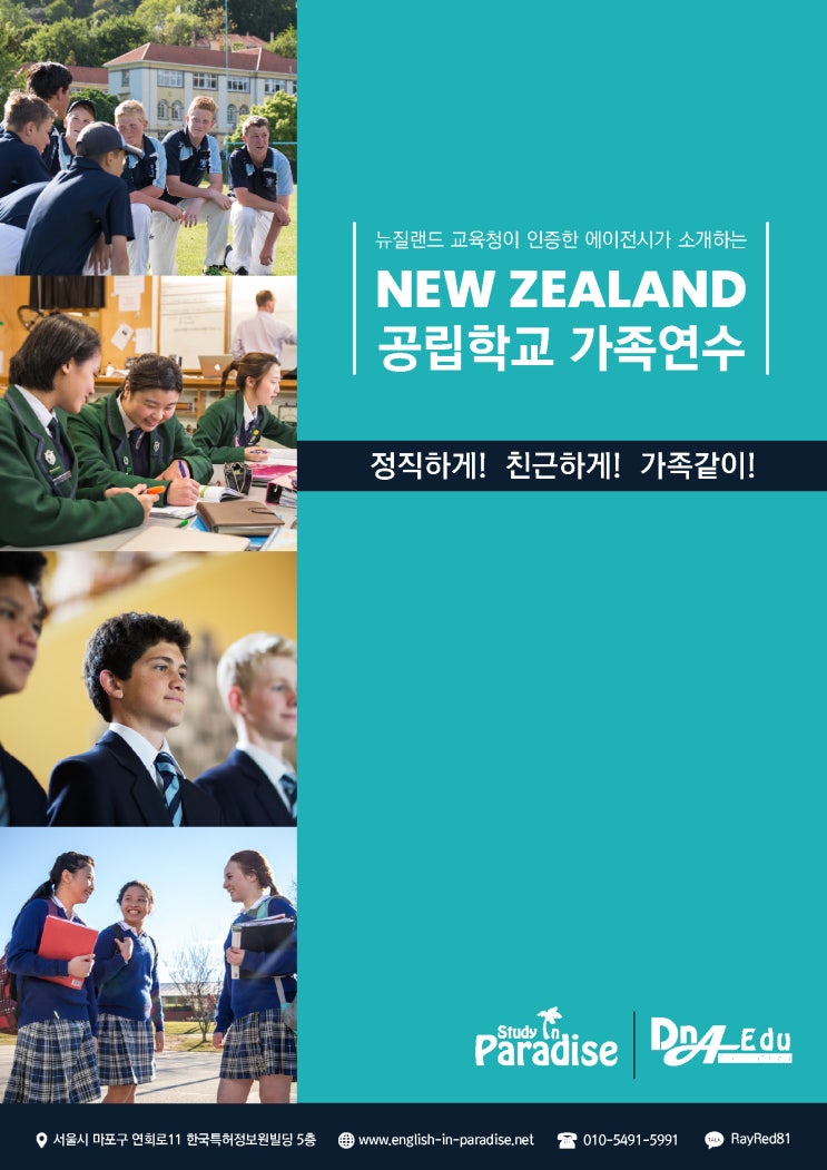 중학교 자유학년(학기)제 : 뉴질랜드 단기 스쿨링으로 효과 UP
