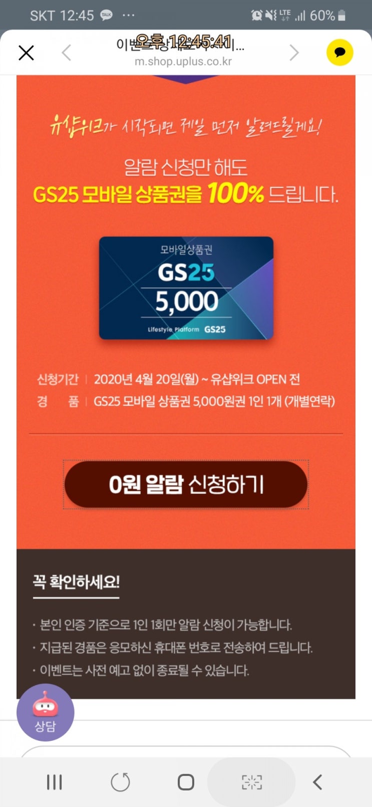  gs편상 5000원 신청(유삽위크)