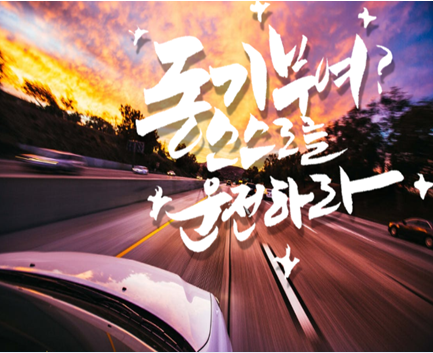  동기부여 뜻? 스스로의 운전이 필요하다.!!