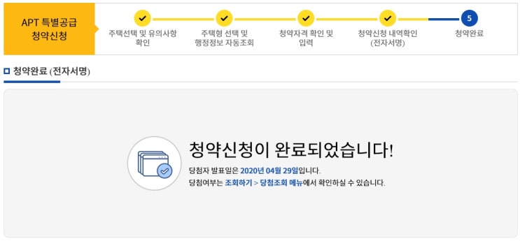  호반써밋 목동 특별공급 청약완료