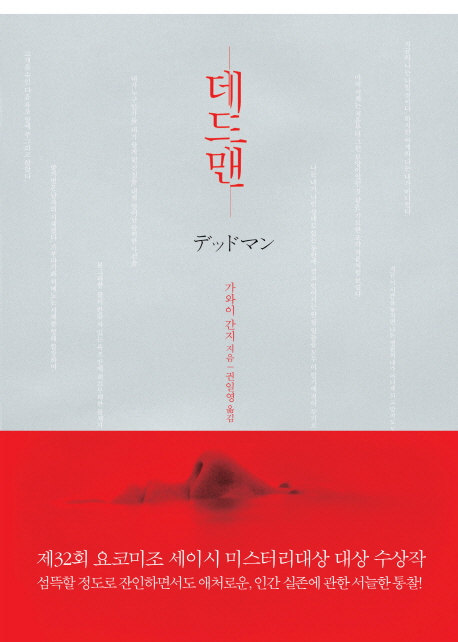  [품절예상][가성비굿]데드맨, 작가정신 제품을 놓치지 마세요~~