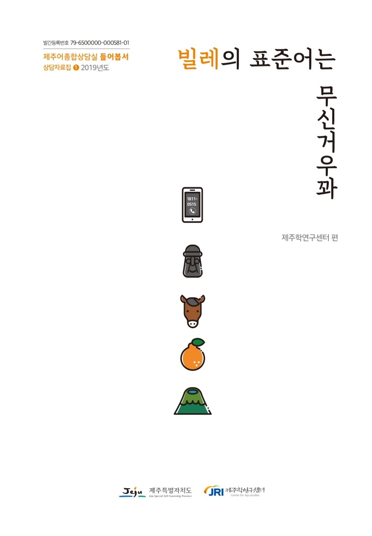  빌레의 표준어는 무신거우꽈
