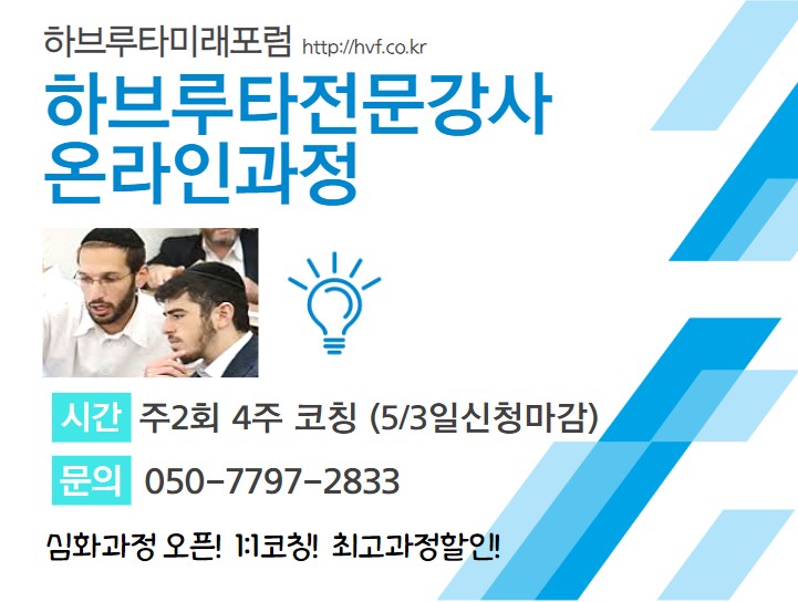  #실시간온라인 #하브루타전문강사 #5월 문의 : 050-7797-2833
