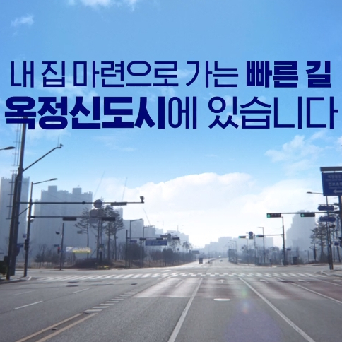  양주 옥정신도시 제일풍경채 역대급도시