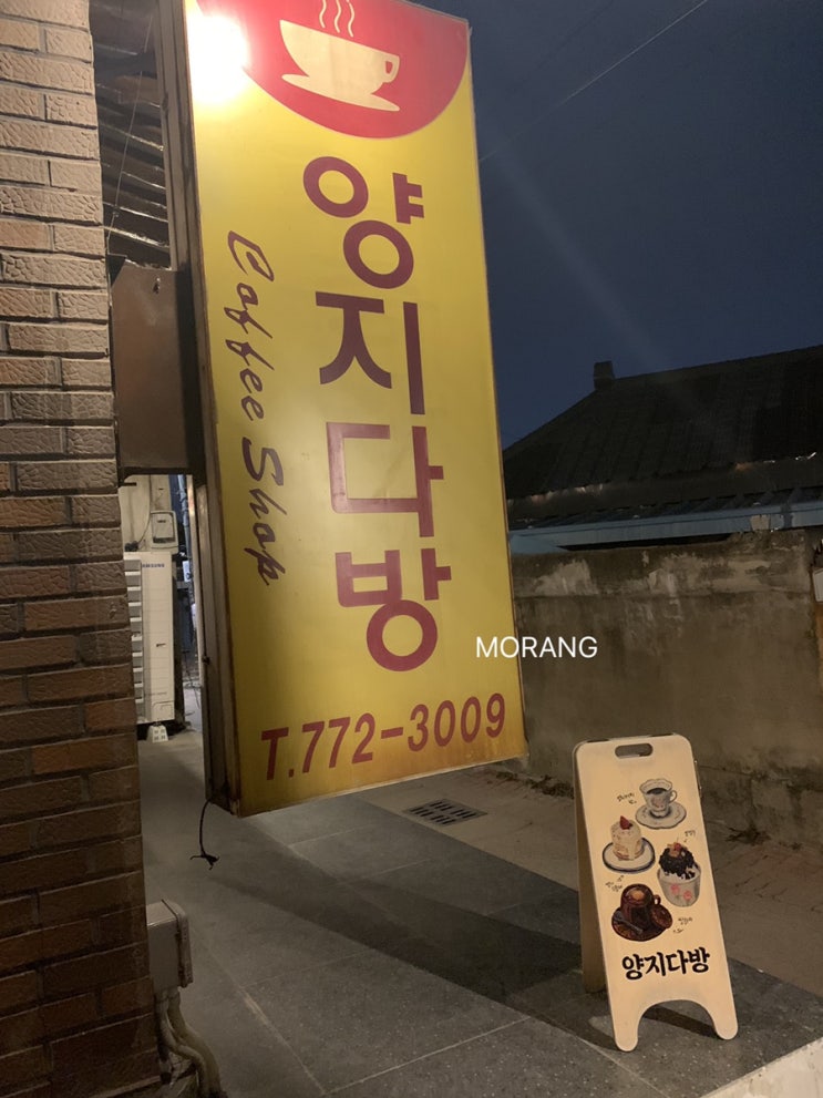  경주여행 황리단길 양지다방