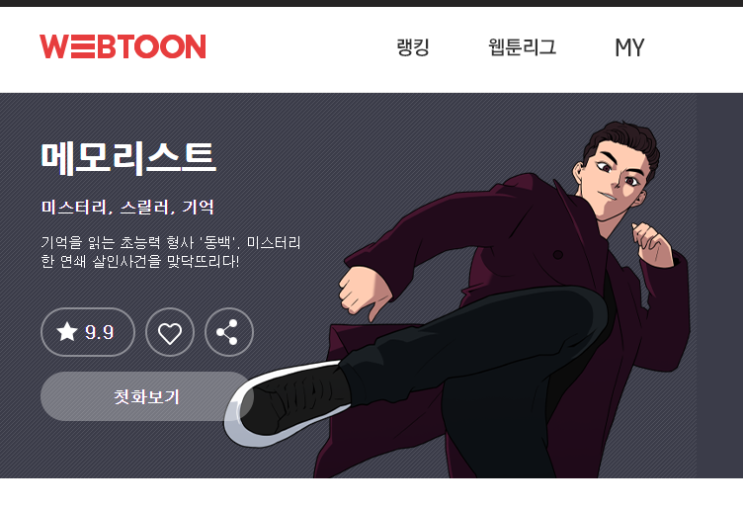  드라마 메모리스트 무언가 부족한듯해요 ~